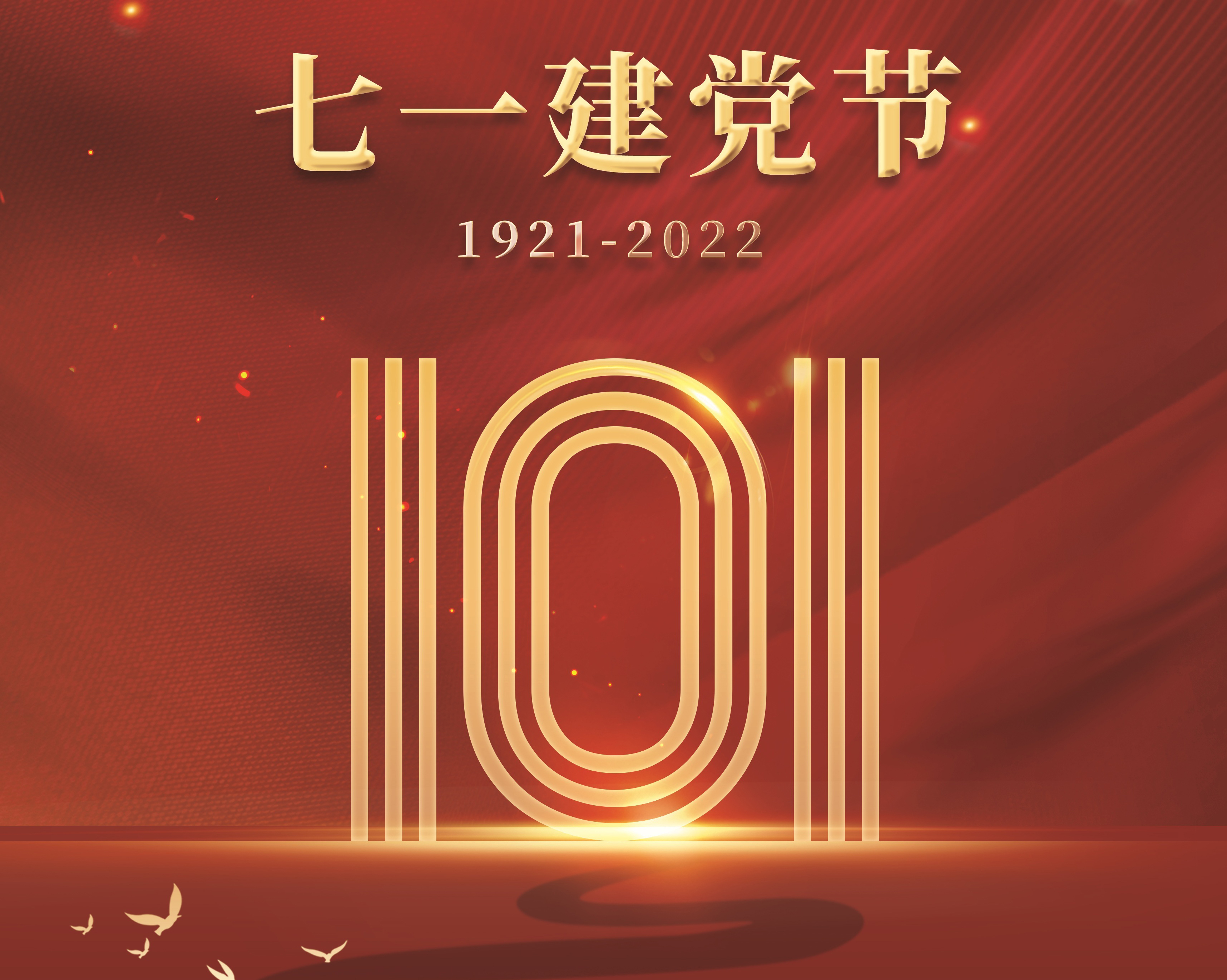 昌能设计丨热烈庆祝中国共产党成立101周年